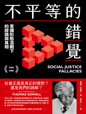 cover image of 不平等的錯覺